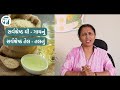 ayurvedic benefits of dry ginger અનેક બિમારીઓની એક દવા સોંઠ dr. devangi jogal jogi ayurved