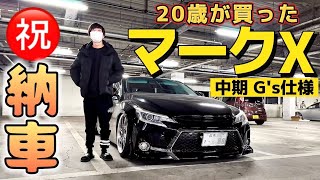 【たいがくんのマークX】㊗️納車 中期G's仕様を速攻カスタム‼️T-DEMAND車高調 クラウン用マフラー加工 後期テール レオンハルト