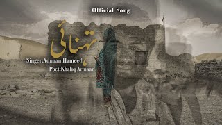 TAHNAI || ADNAN HAMEED || KHALIQ ARMAN || OFFICIAL MUSIC VIDEO