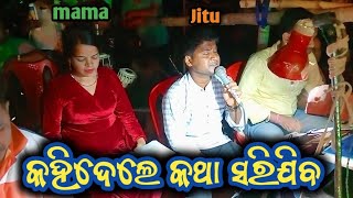 Kahidele katha Sarijiba ll କହିଦେଲେ କଥା ସରିଯିବ ll New Jatra Title Song ll Bhaskar Tablist