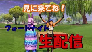 ［フォートナイトライブ］世にも奇妙なスクワッド配信！ビクロとりまくるぞおおおおお