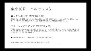 2022.10.30 win5を12点で突破する伝説の神予想