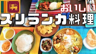 美味しいスリランカ料理を訪ねて♪人気のお弁当店にイートイン席できたので行ってみた！埼玉・幸手カムカム