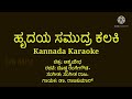 Hrudaya Samudra kalaki karaoke with lyrics