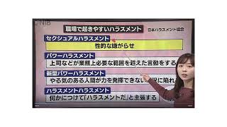 ”職場で起きやすいハラスメント種類” 12月2日放送「news every.」（長崎国際テレビ）ハラスメント専門家　村嵜要（日本ハラスメント協会代表理事）が監修　12月は職場のハラスメント撲滅月間