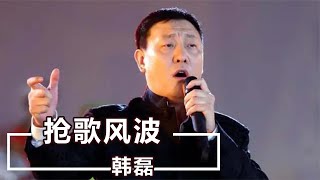 一首《向天再借五百年》，险些让韩磊刘欢对簿公堂，最终刘欢退让