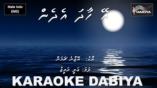 Ey haadha edhen (MS) Ai jaane chaman by Karaoke DABIYA