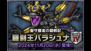 【ドラクエ10】続続続続続続・緑玉野良オンリーで行くバラシュナⅣ神討伐配信！【羅刹王バラシュナ】