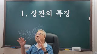 도경선생의 명리강좌 : 상관의 특징