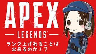 【APEX】初見さん大歓迎！ポータルひけないレイスだけどランクあげたいよぉぉ頑張るぅぅぅ