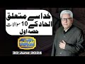 Ilm O Hikmat With Javed Ahmad Ghamidi | 30 June 2024 | Dunya News