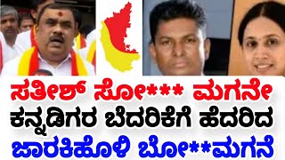 Belagavi KSRTC Bus Conductor Assault Case | ಬೆಳಗಾವಿ ಚಲೋ ಕೈಬಿಡಿ  ಸತೀಶ್ ಜಾರಕಿಹೊಳಿ ನಡೆಗೆ ಭಾರೀ ಆಕ್ರೋಶ