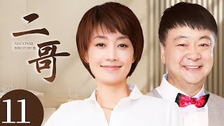 Second Brother 11丨Family Drama丨（Yili Ma/Jiantao Hong）❤️Hot Drama Broadcast Alone