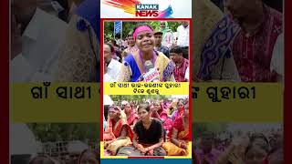 Gaon Sathi Workers Appeal To Odisha Govt Tearfully During Protest