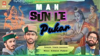 Man Sun Le Pukar||Singer Vinod Chauhan||Music Kirnesh Pundir||Latest Himachali Ram Bhajan||2025||