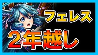 【グラサマ】《２年越しの実装》フェレス性能解説＆オススメ装備＋編成＋紋章石＃470 - Ferres preview【Grand Summoners】