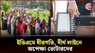 চলছে নির্বাচন ,কিন্তু রয়েছে ইভিএমের ধীরগতির অভিযোগ | City Election | Channel 24