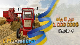 Farming Simulator 22 : село Малинівка ● Починаємо молотити ячмінь, тяжка робота  : серія 4