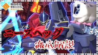 【#コンパス】大活躍中の最強ガンナー！ニーズヘッグ使ってみた。(デッキ、メダル、立ち回り解説)