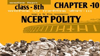 polity ncert class-8th ( chapter-10)