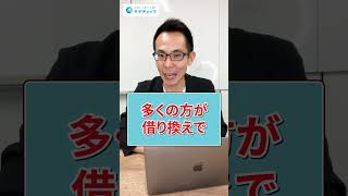 住宅ローン借り換えでいくらお得になる？早見表はこちら！