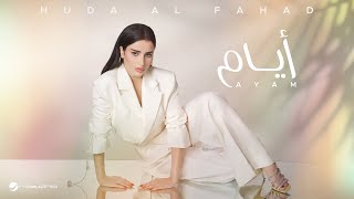 Huda Al Fahad - Ayam | Lyrics Video 2024 | هدى الفهد - أيام