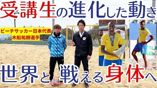 【受講生インタビュー】日本サッカー・フットサルにも足りない動き！