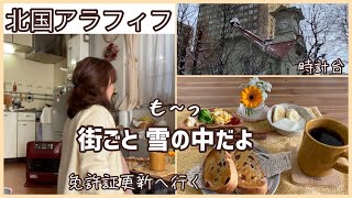 【北国アラフィフ】小さな部屋/ひとり暮らし/歩く所がないほど街は雪の中/運転免許証の写真ってひどいよぅ/ささやかな日常/ブランチ