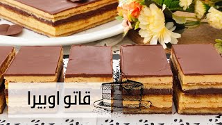 قاتو اوبيرا ❤️بطريقة مبسطة وشرح مفصل لكل المراحل❤️ gâteau opéra ❤️