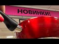 ЧИЖИК | НОВЫЙ ЗАВОЗ | ОТЛИЧНЫЕ ТОВАРЫ