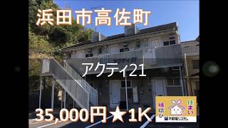 浜田市　アクティ21