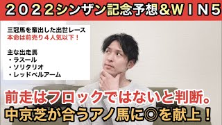 【シンザン記念予想】本命◎は前売り４人気以下のアノ馬！三冠馬輩出の出世レースを紐解きます