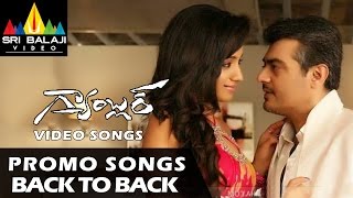 Gambler Promo Songs Back to Back | Video Songs | Ajith, Arjun, Trisha | Sri Balaji Video