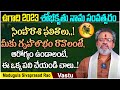 Simha Rashi Ugadi 2023 | Ugadi Rasi Phalalu 2023 | Ugadi Panchangam 2023 | Socialpost Devotional