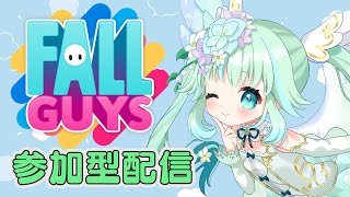 [参加型 Fall Guys#1] スクワットもカスタムも！みんなでわちゃわちゃフォールガイズ！[新人Vtuber]