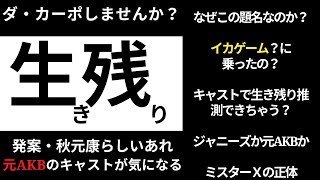 ダ・カーポしませんかとは意味は？秋元康氏の狙いはアレ【ドラマ考察】