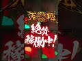 「プレミアム点滅メドレー①」ハナハナホウオウ～天翔～ 25 u002630 shorts