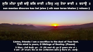 ਸੁਣਿ ਮੀਤਾ ਧੂਰੀ ਕਉ ਬਲਿ ਜਾਈ  sun meetaa dhooree kau bal jaiee - Ranjit Singh Jammu