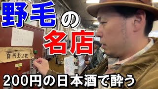 【野毛の名店】刺身300円と200円の日本酒が人気【はなみち】