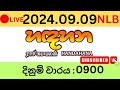 Hadahana 0900 2024.09.09 Lottery Results Lotherai dinum anka 0900 NLB Jayaking Show