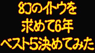 朱鞠内湖に通って6年。イトウベスト5決めてみた【2014～2020】