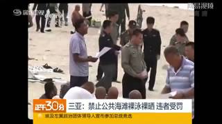 實拍三亞裸曬盛行 女人小孩路過不敢直視