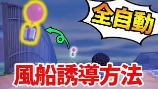 【あつ森】待ってるだけで風船が自分の所まで飛んでくる革命的な小ネタ紹介!!【あつまれ どうぶつの森】【ぽんすけ】