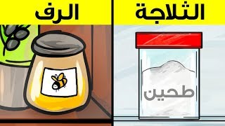 ٠  ٣ من الأطعمة التي لطالما كنت تحفظها بشكل خاطئ