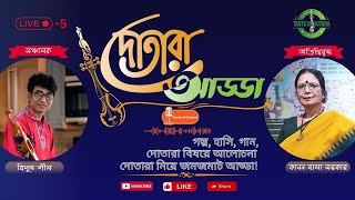 Dotara Adda | দোতারা আড্ডা | Taste of Dotara| Live-5 | 2025