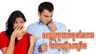 រោគសញ្ញានៃការបែកញើស