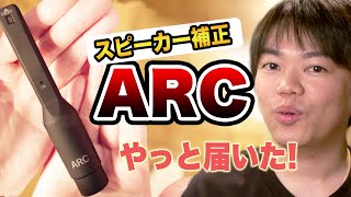 【スピーカー音響補正用マイク】 ARC System 3 MEMS Microphone！ 使い方＆設置レビュー！