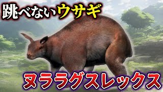 【ゆっくり解説】古代のウサギはすでにウサギだった！その歴史とは？