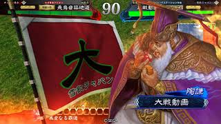 【三国志大戦】築地好きがイク！⑰【二品上位昇格戦】