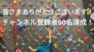 【おっさんの下手なボツ動画】登録者50人達成！！みなさまありがとうございます(*'▽')